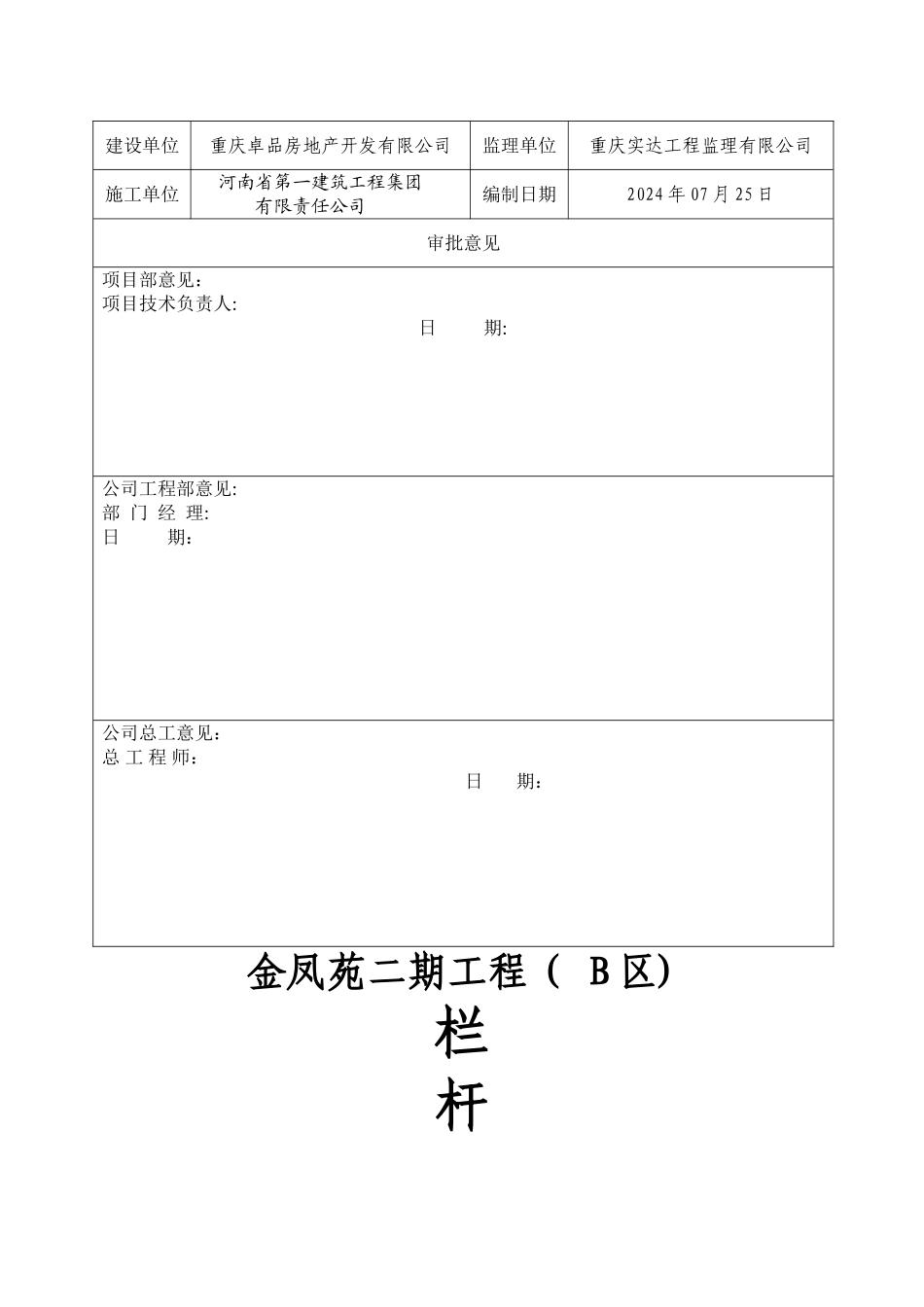 栏杆施工方案-_第2页
