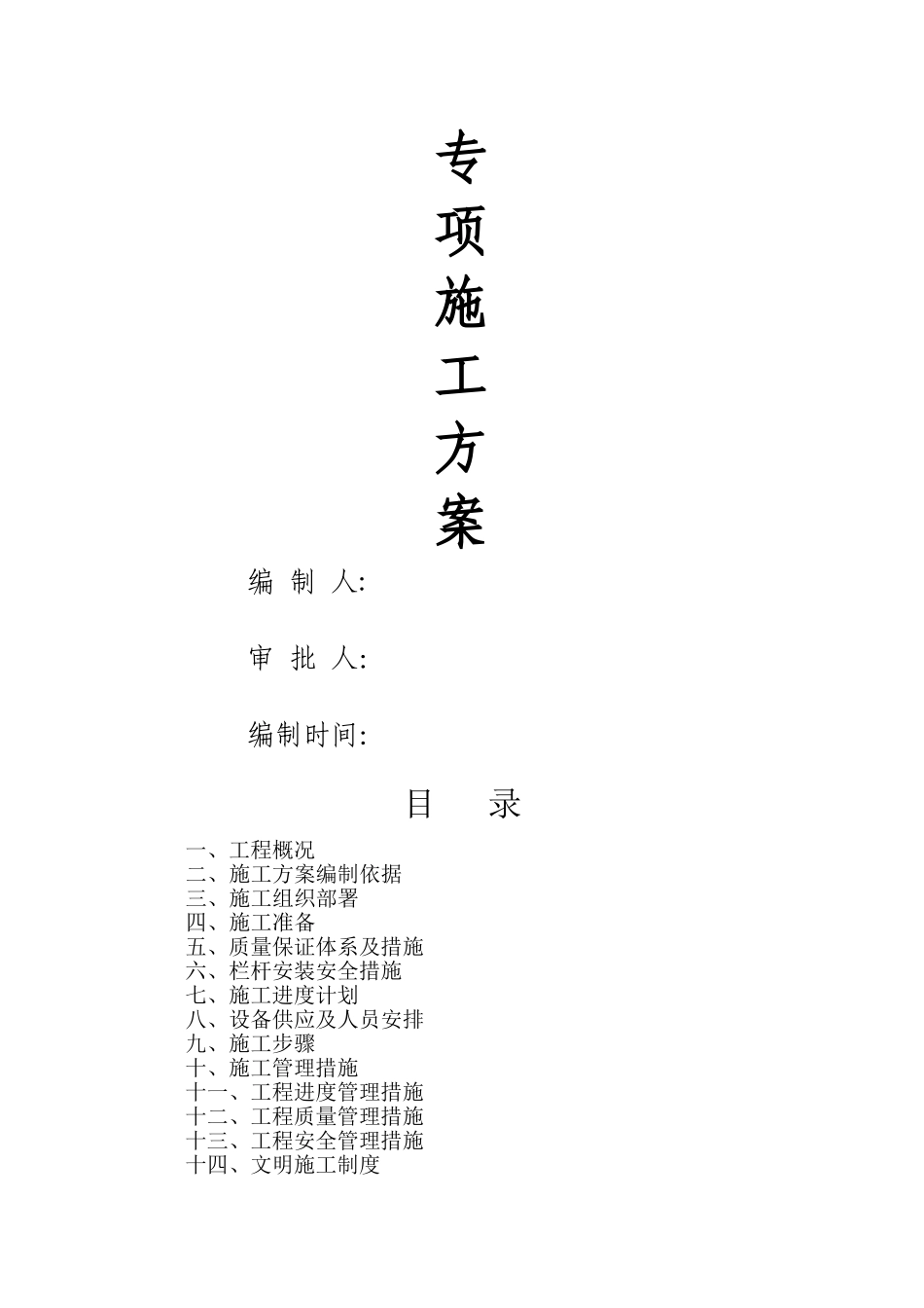 栏杆施工方案-_第3页