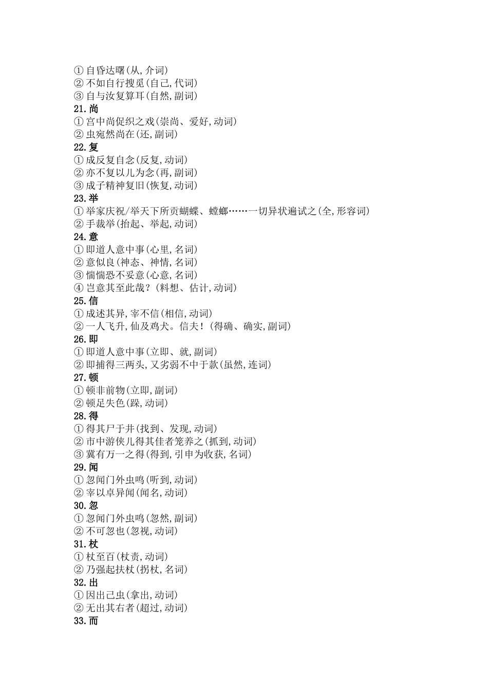 2025年《促织》知识点整理_第3页
