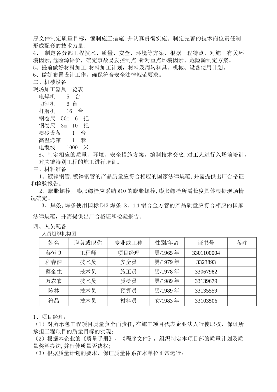 栏杆施工方案-I_第2页