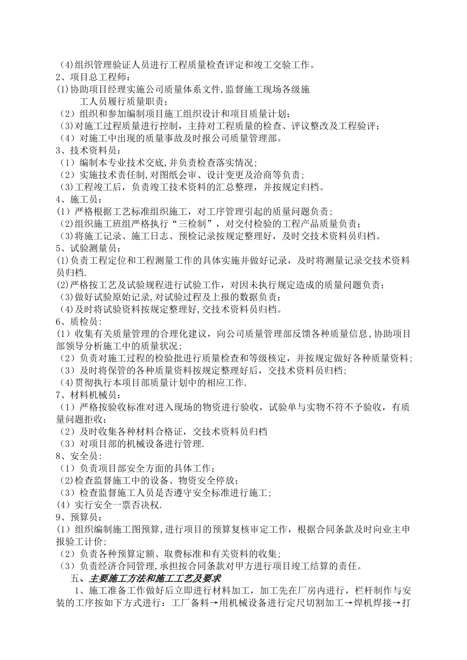 栏杆施工方案-I_第3页