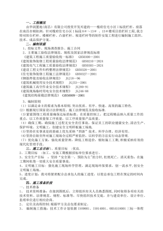 栏杆施工方案-I
