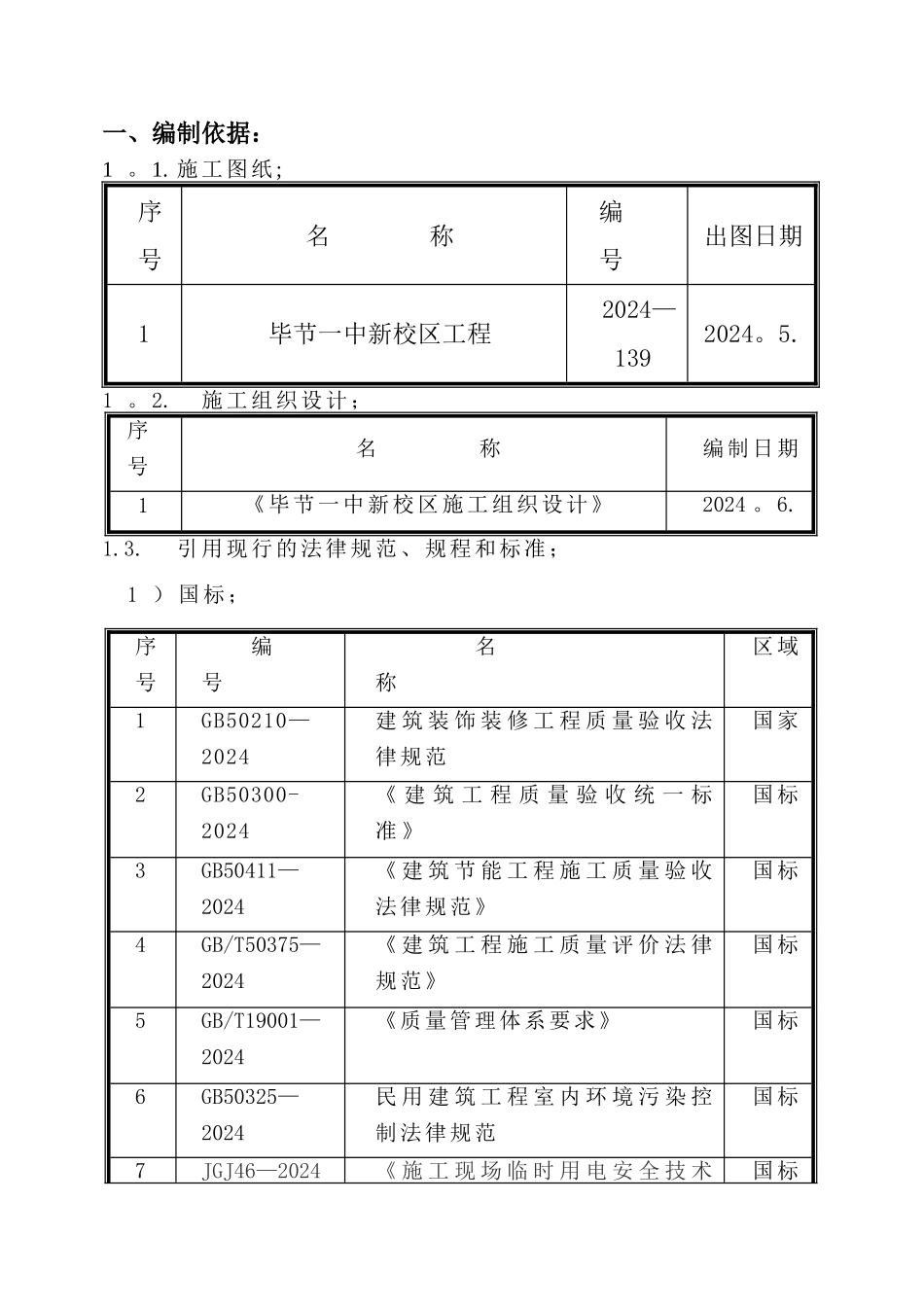 栏杆施工方案-secret_第3页