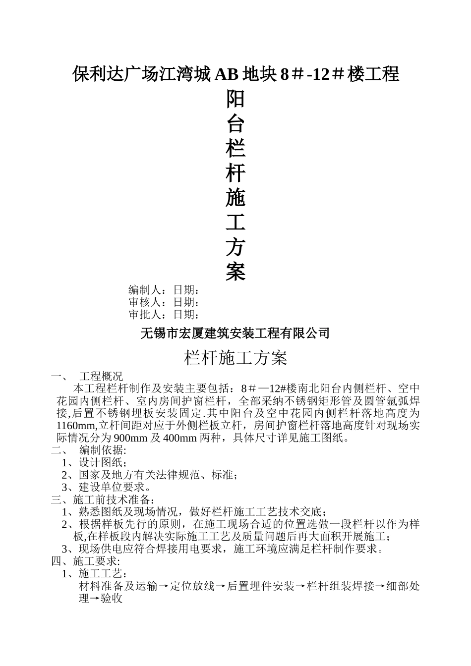 栏杆施工方案23253_第1页