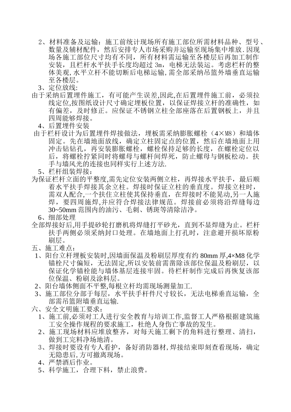 栏杆施工方案23253_第2页