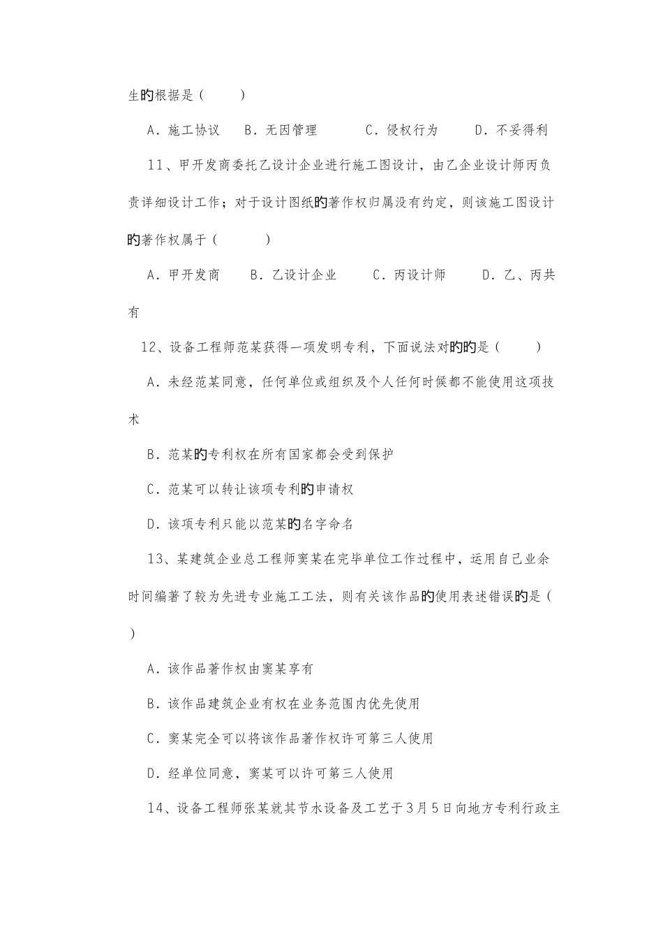 2025年一级建造师建设工程法规及相关知识全真模拟卷及答_第3页