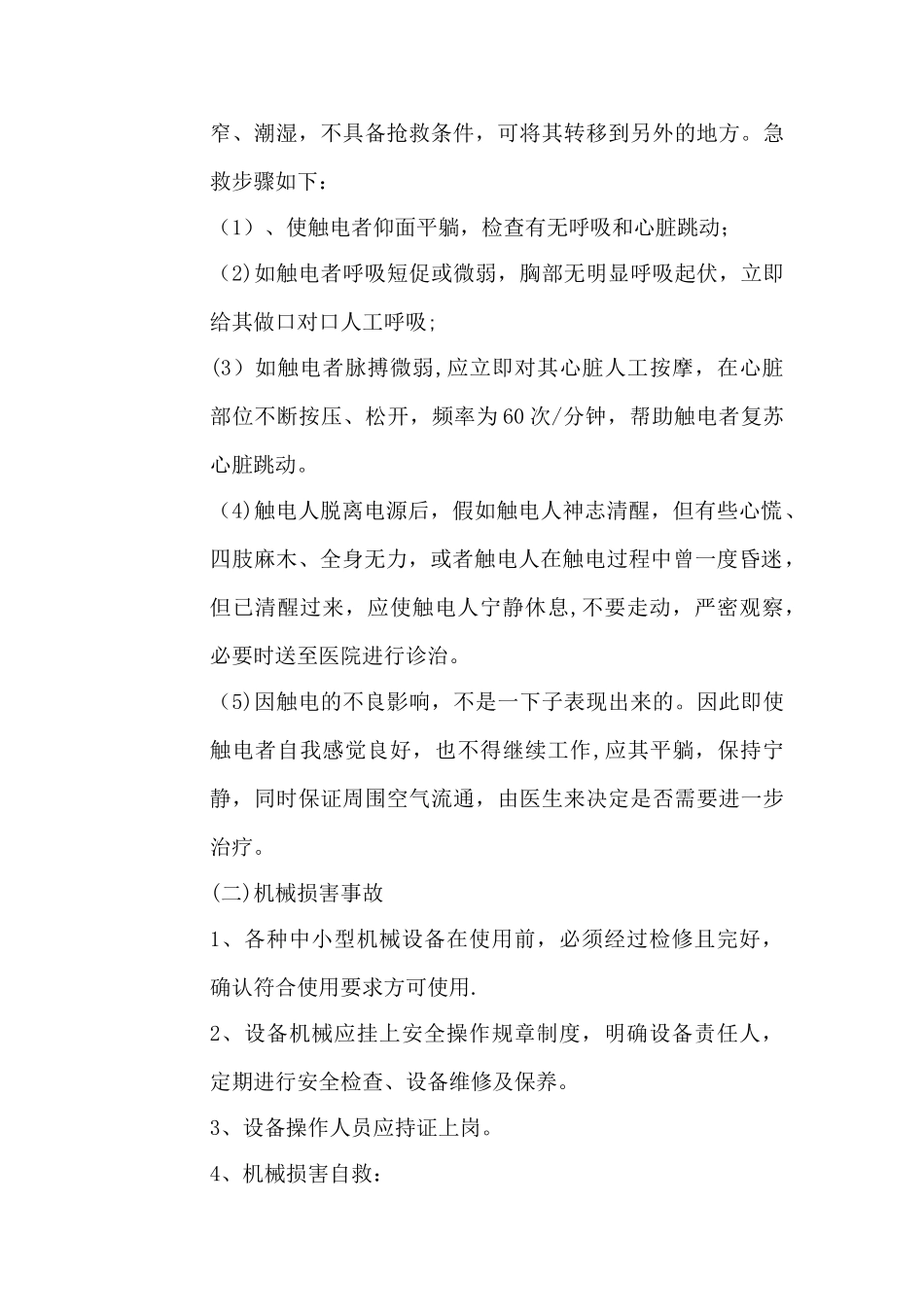 栏杆施工的应急预案_第3页