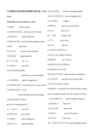 2025年110单元九年级新目标英语短语和重要句型归纳