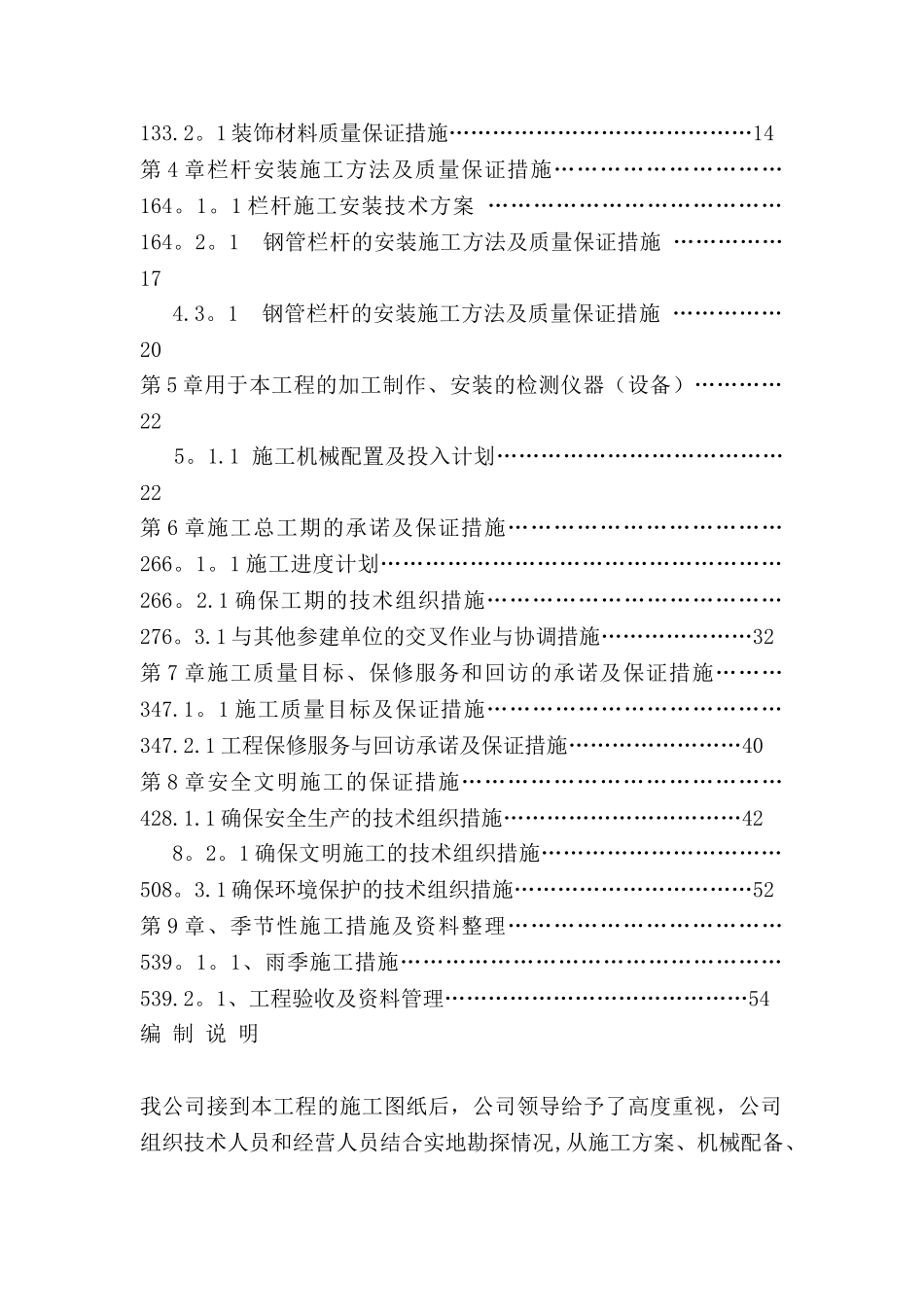 栏杆施工组织设计方案_第2页