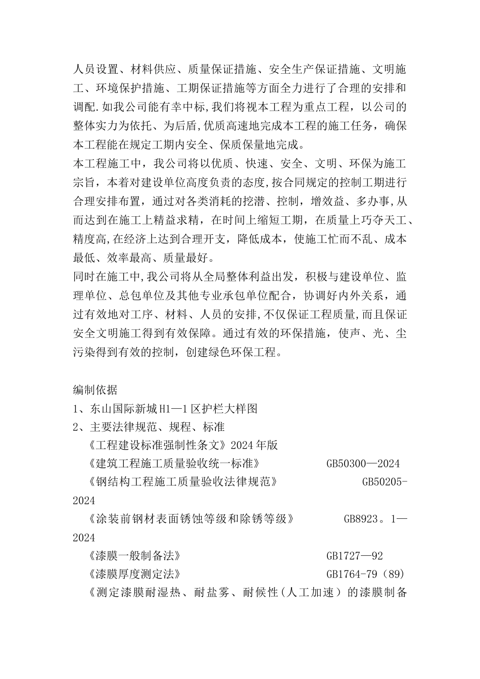 栏杆施工组织设计方案_第3页