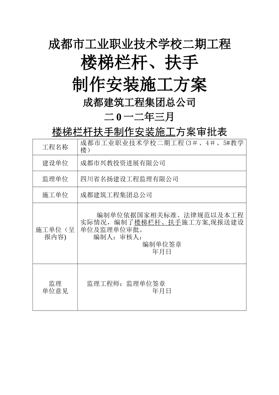 栏杆楼梯扶手施工方案_第1页