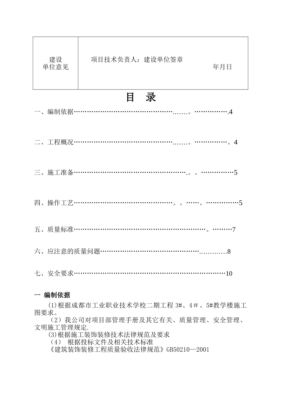 栏杆楼梯扶手施工方案_第2页