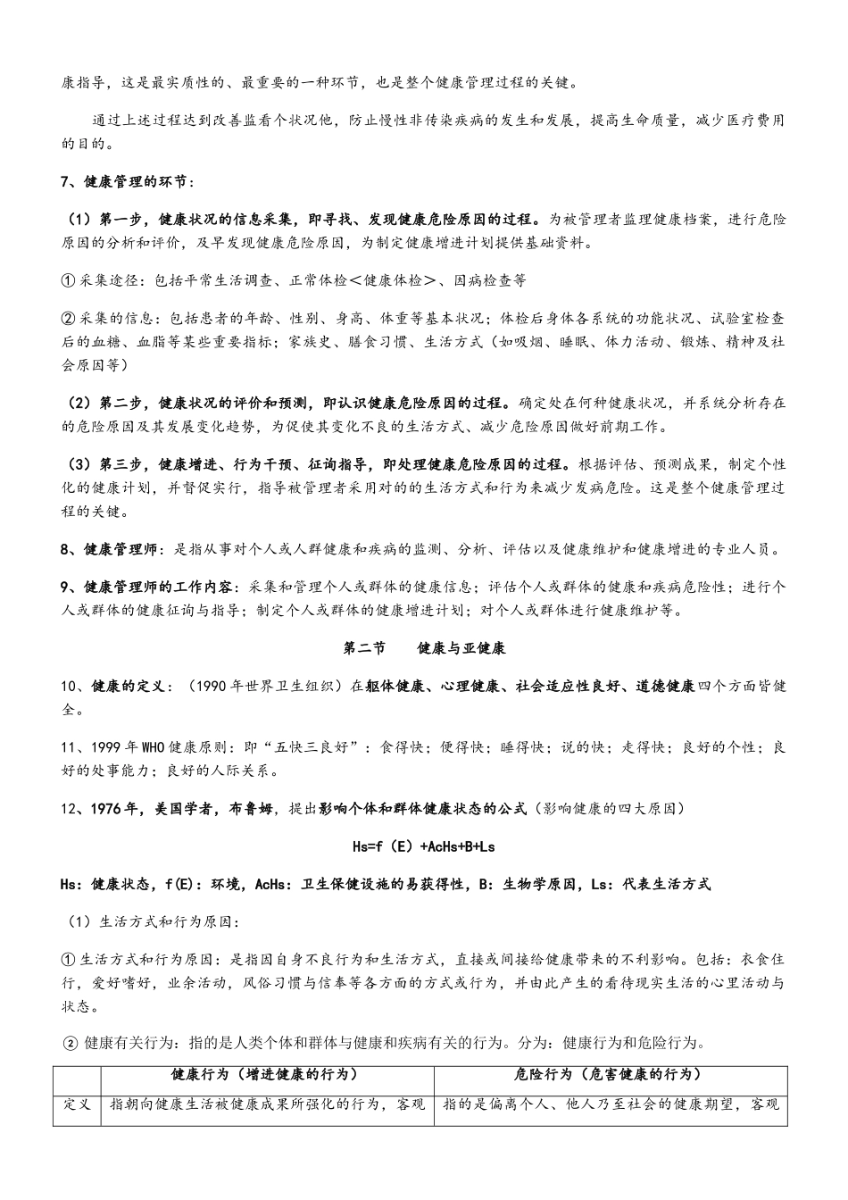 2025年健康管理师考试知识点_第2页