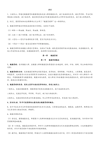 2025年健康管理师考试知识点