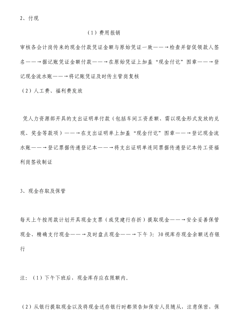 2025年全套会计工作流程_第2页