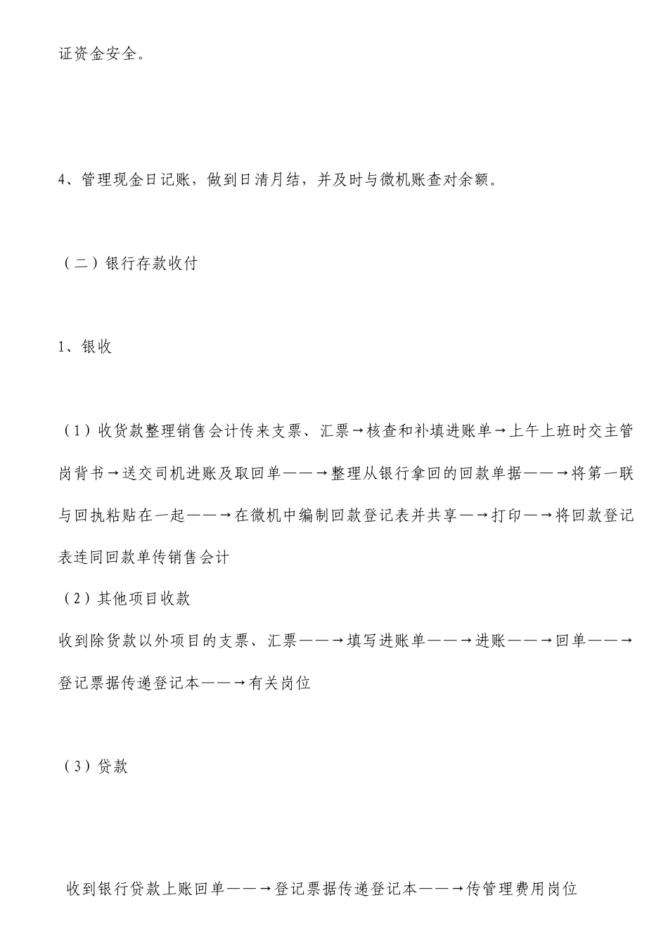 2025年全套会计工作流程_第3页