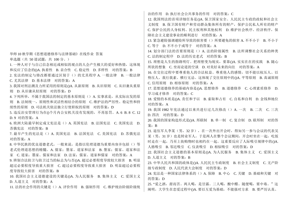 2025年《思想道德修养与法律基础》在线作业参考答案_第1页