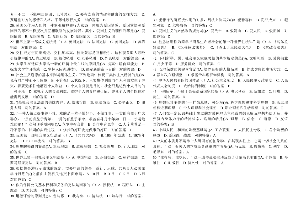 2025年《思想道德修养与法律基础》在线作业参考答案_第2页