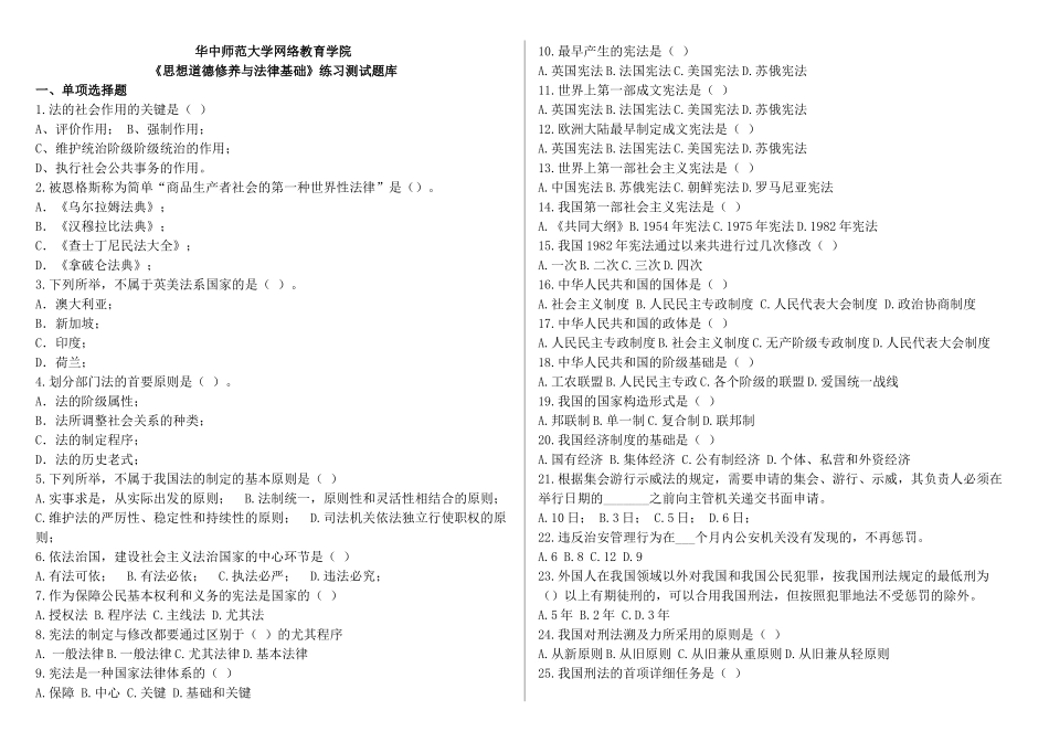 2025年《思想道德修养与法律基础》在线作业参考答案_第3页