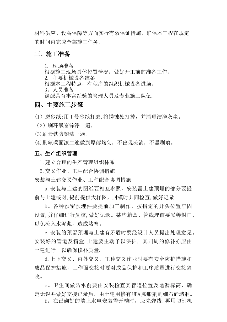 栏杆油漆施工方案_第2页