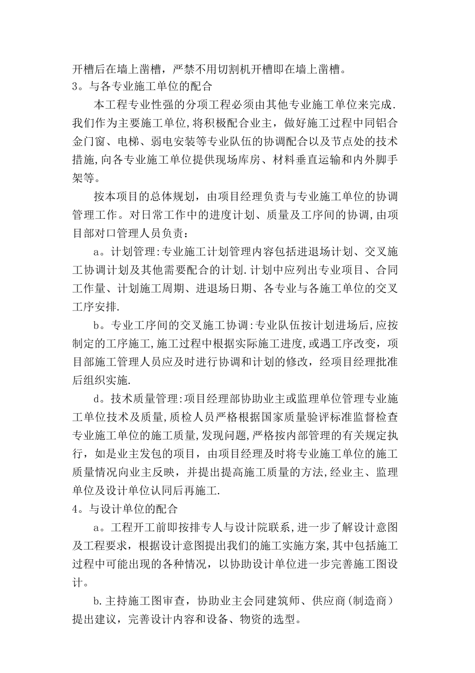 栏杆油漆施工方案_第3页