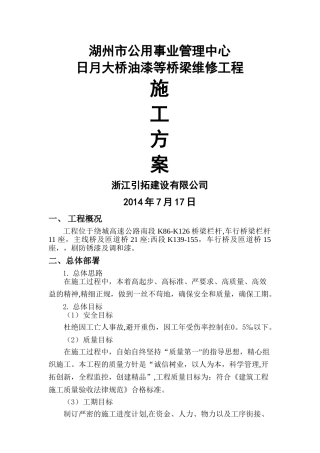 栏杆油漆施工方案