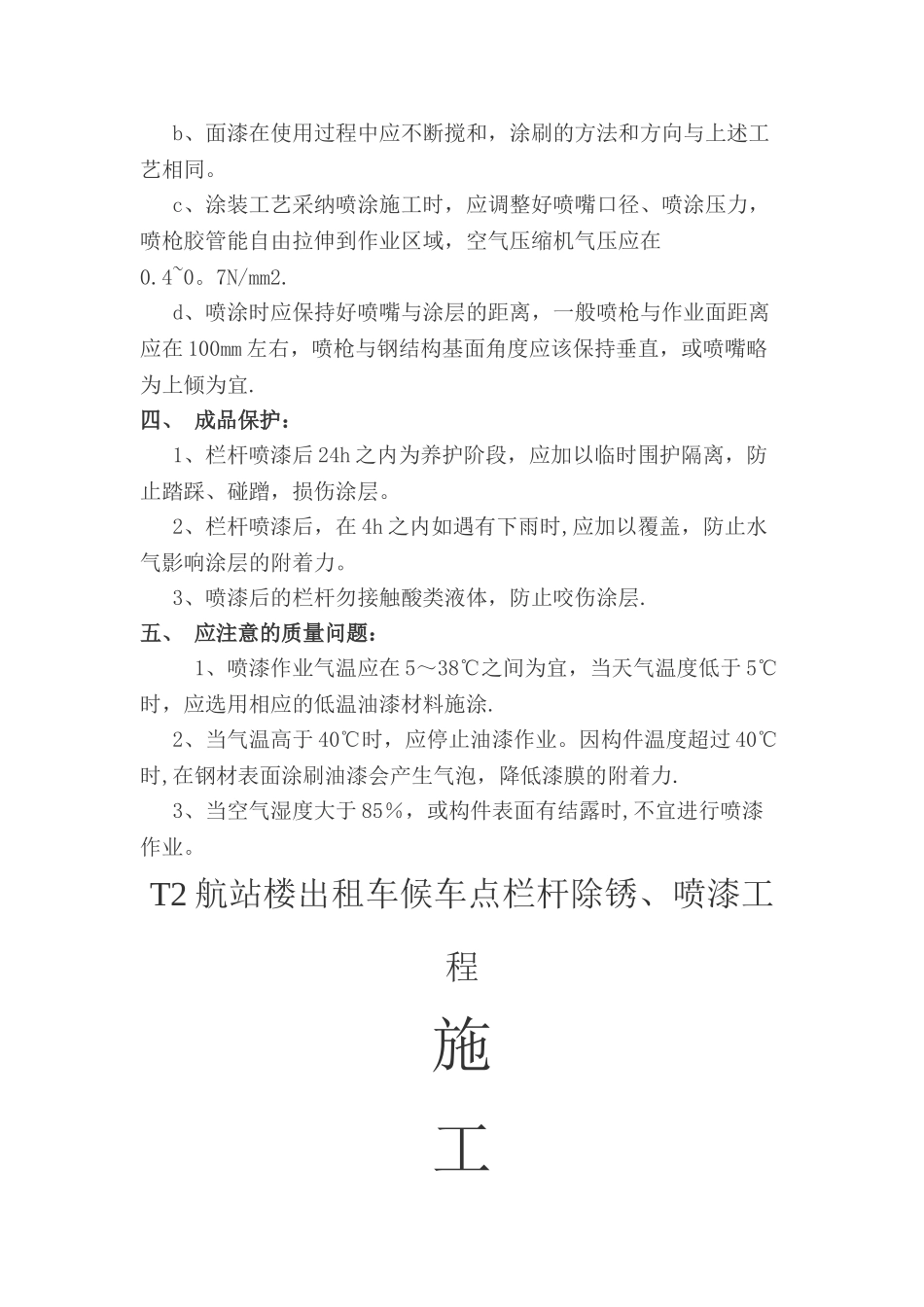 栏杆油漆施工方案1_第2页