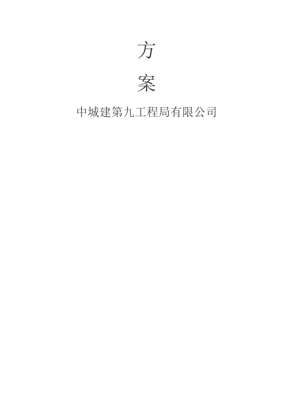 栏杆油漆施工方案1_第3页