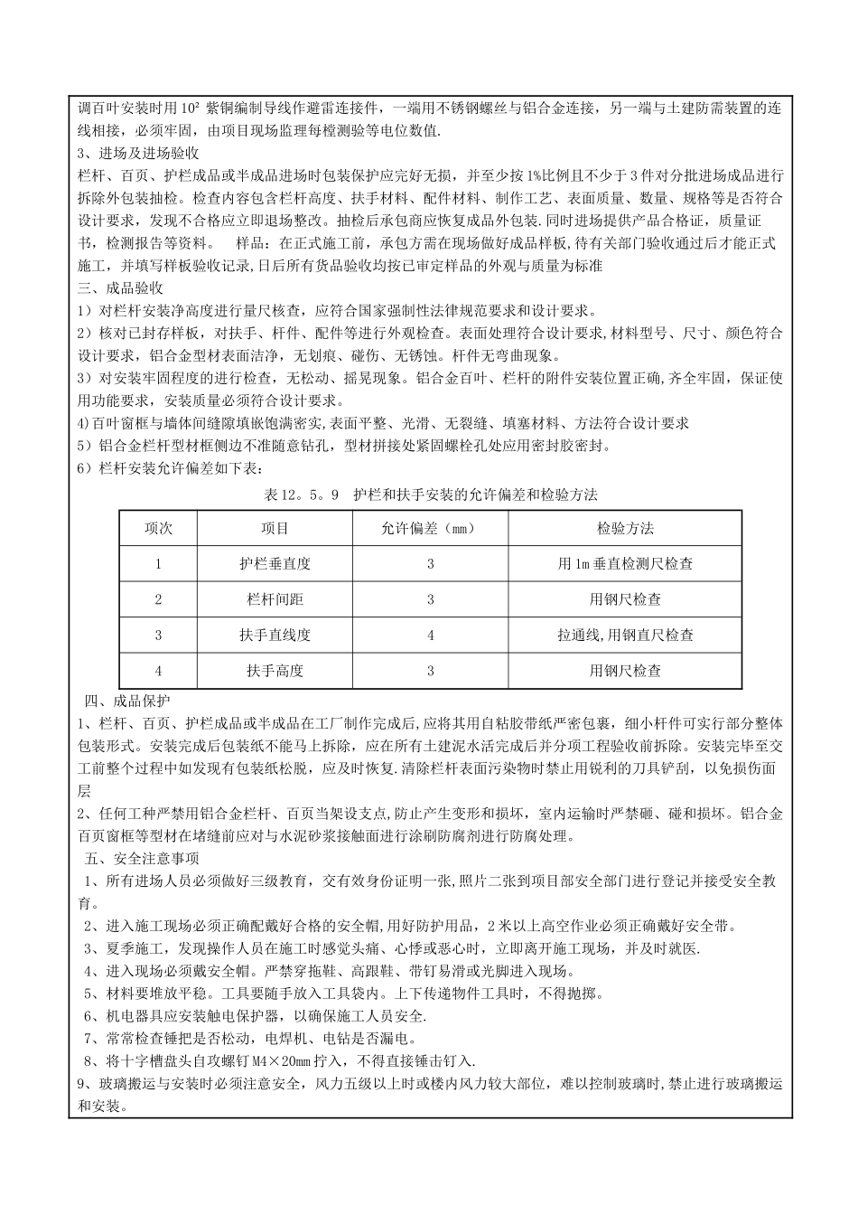 栏杆百叶施工技术交底记录_第2页