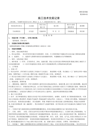 栏杆百叶施工技术交底记录