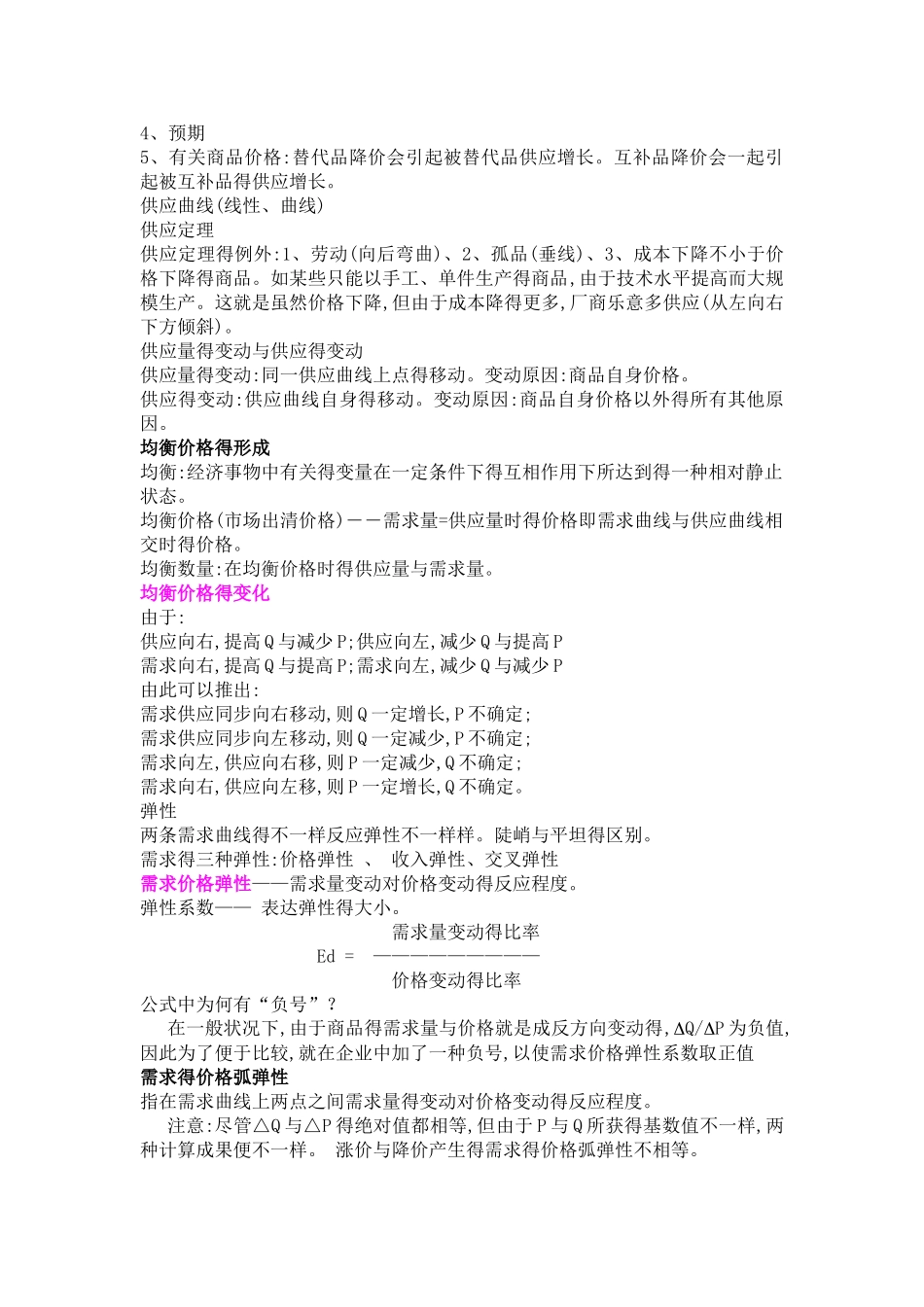 2025年西方经济学微观部分复习主要知识点_第2页