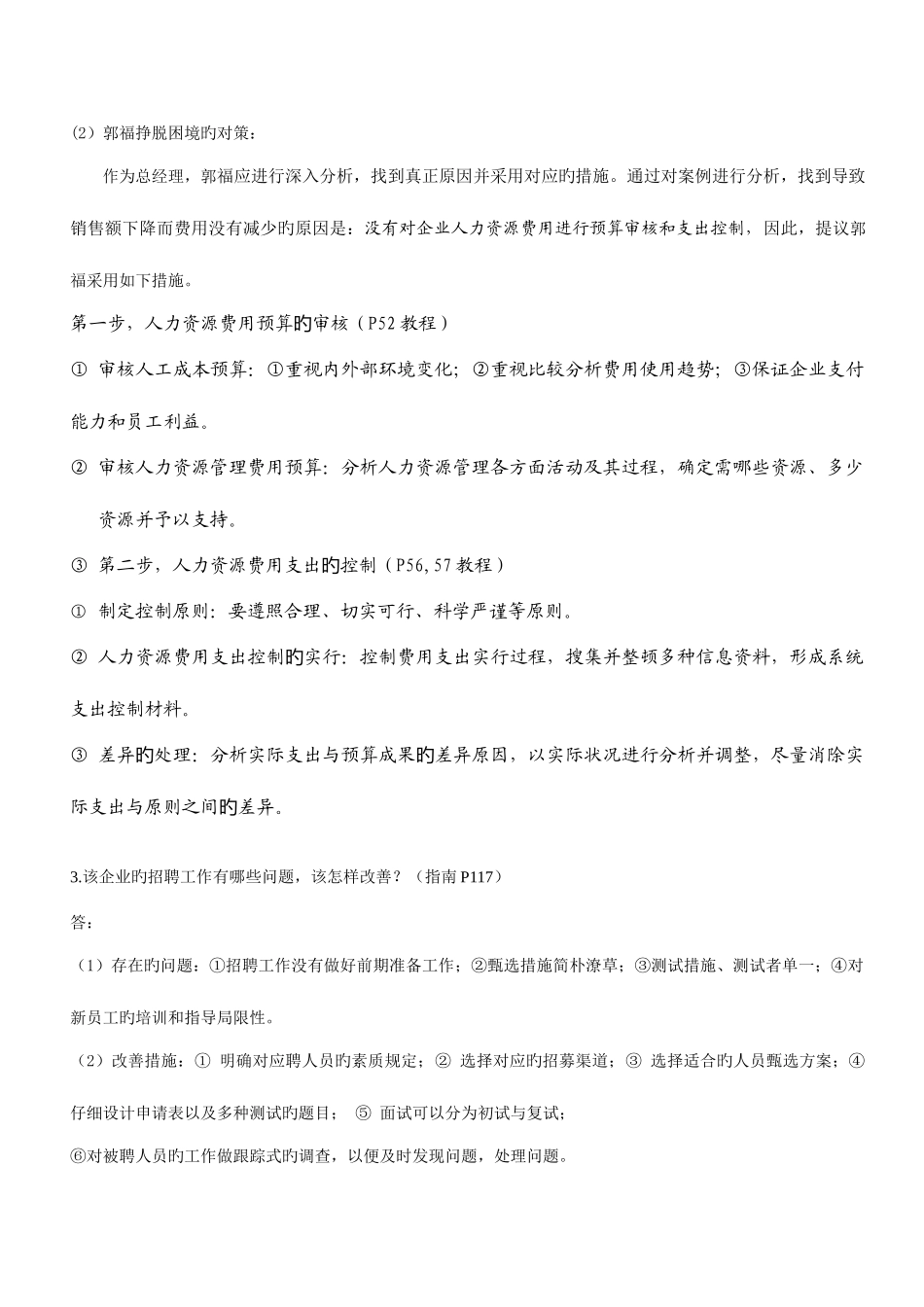 2025年11月助理人力资源管理师案例分析_第2页