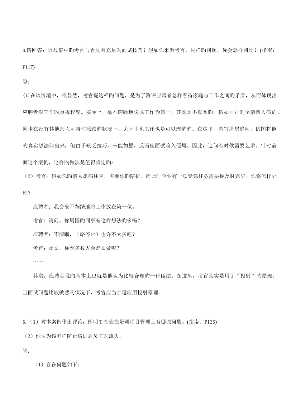 2025年11月助理人力资源管理师案例分析_第3页