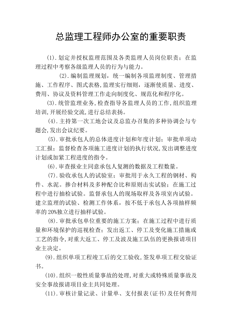 2025年各级监理工程师岗位职责_第1页