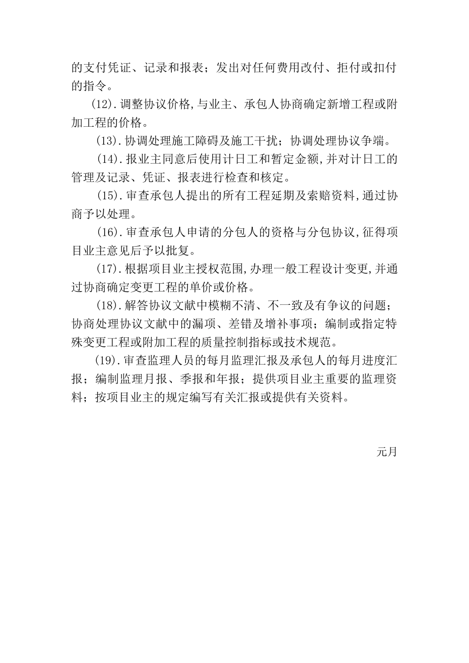 2025年各级监理工程师岗位职责_第2页