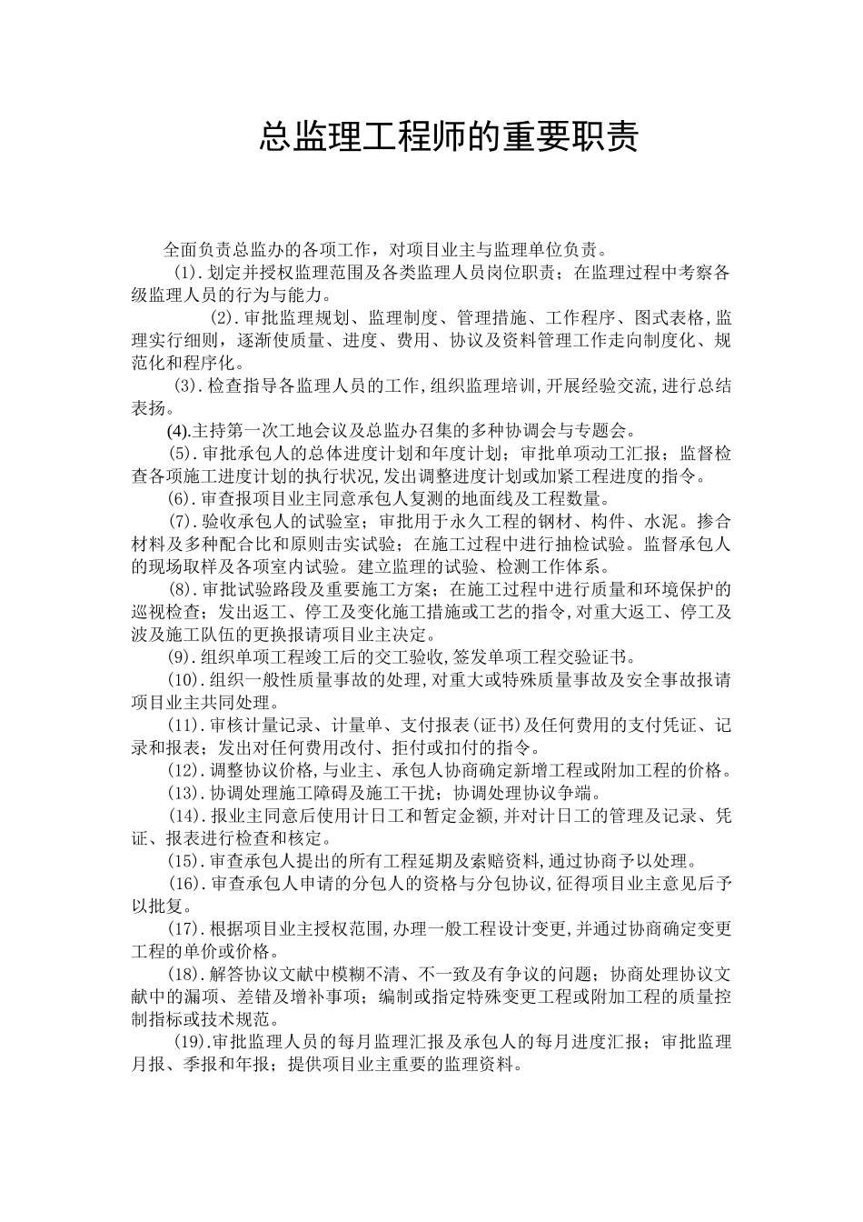 2025年各级监理工程师岗位职责_第3页