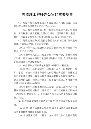 2025年各级监理工程师岗位职责