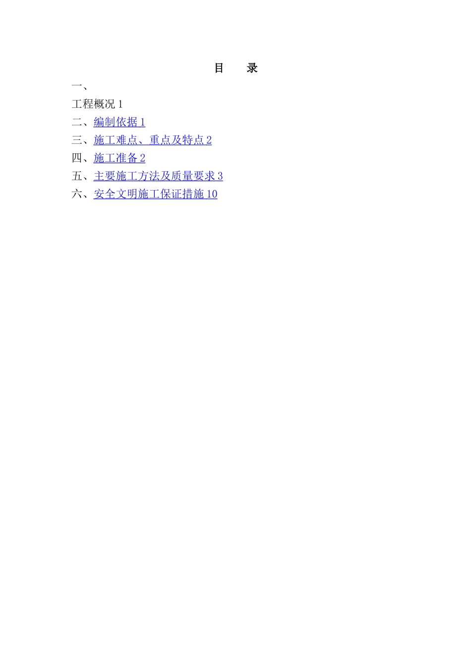 栏杆百叶安装方案_第2页
