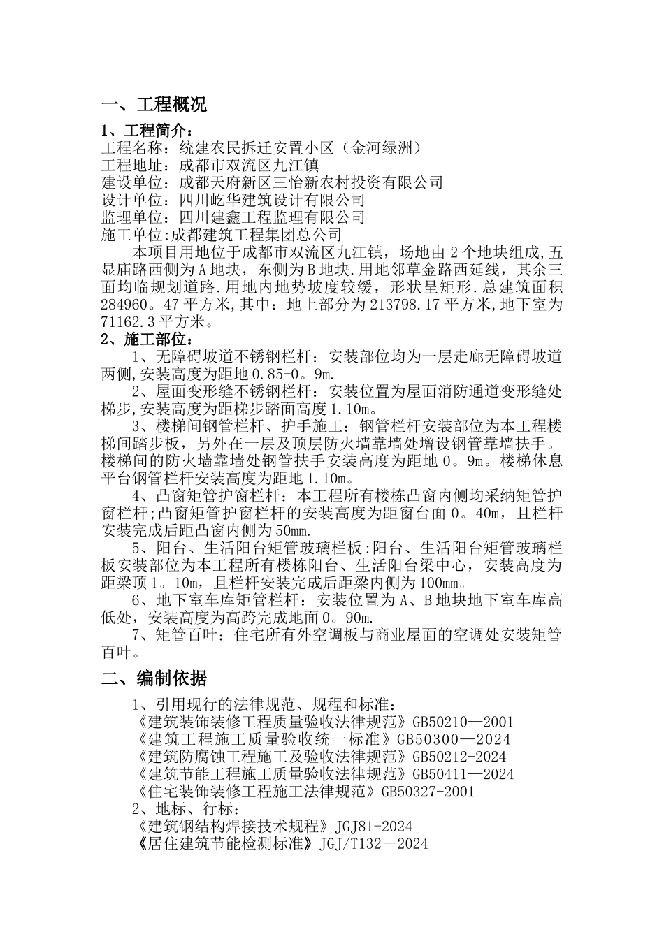 栏杆百叶安装方案_第3页