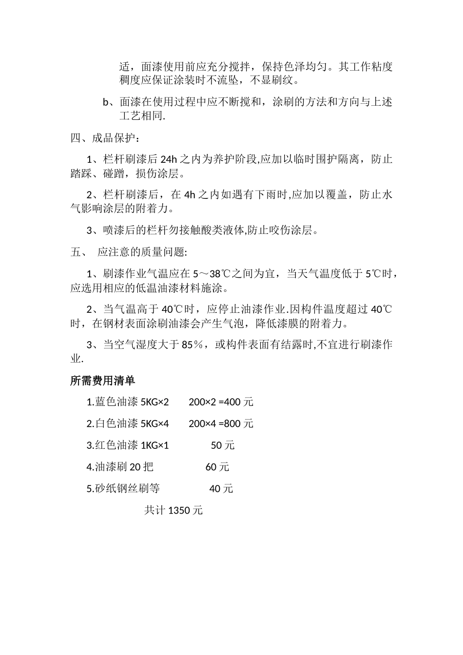 栏杆除锈、刷漆活动方案_第2页