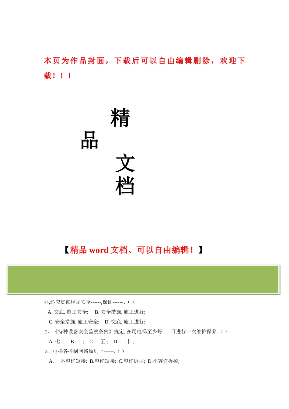 2025年电梯工程师考试题_第1页