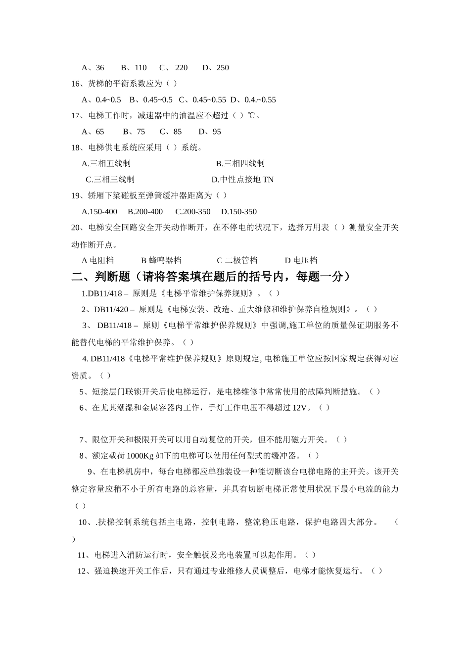 2025年电梯工程师考试题_第3页