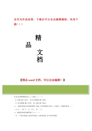 2025年电梯工程师考试题