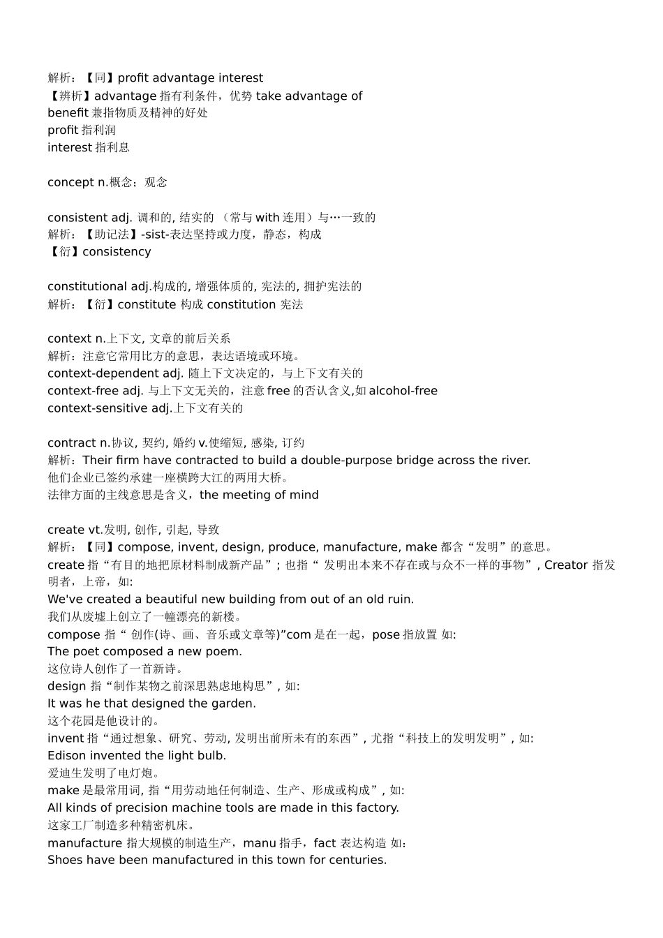 2025年考研英语历年真题重点词汇与词组汇总_第2页