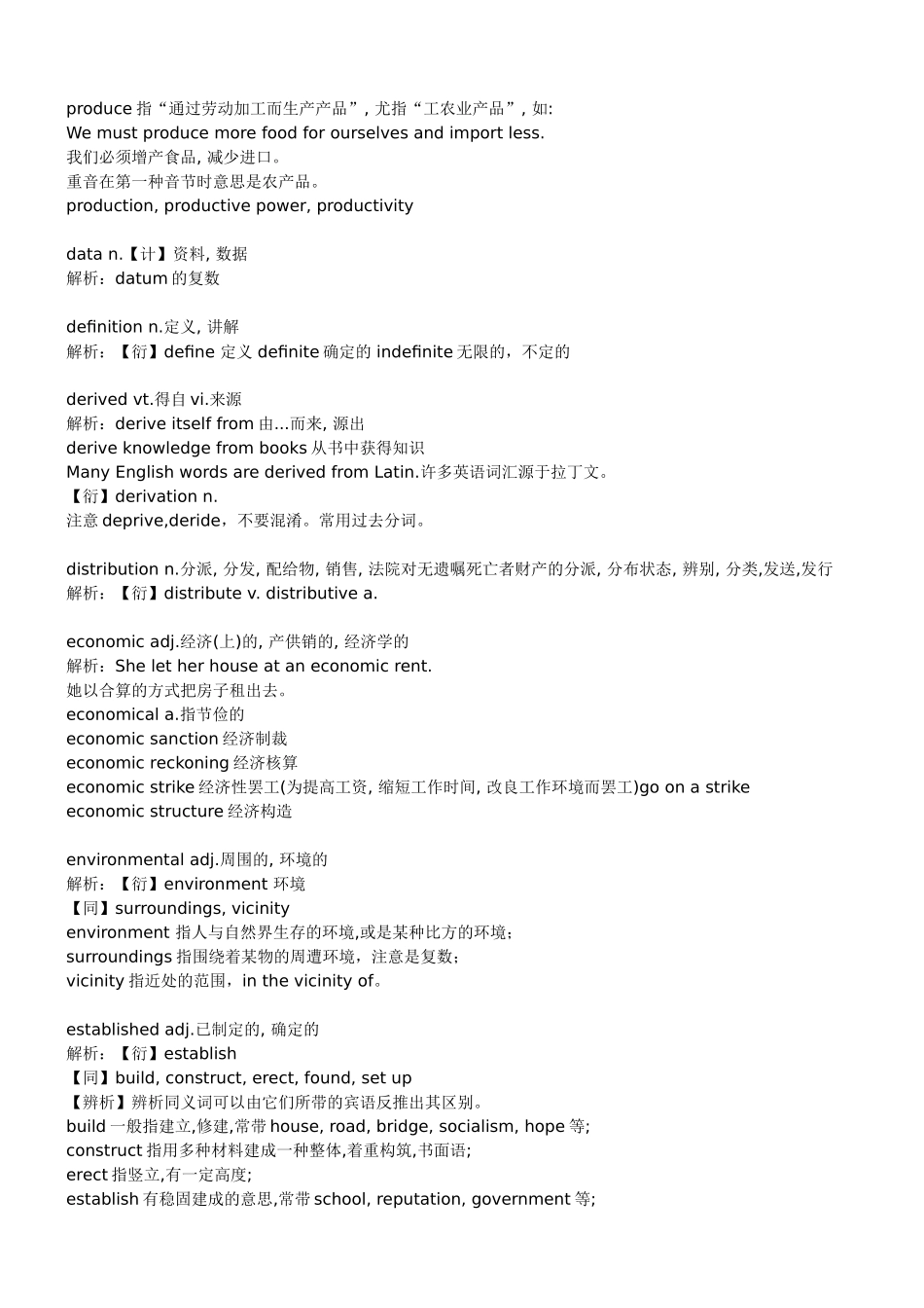 2025年考研英语历年真题重点词汇与词组汇总_第3页