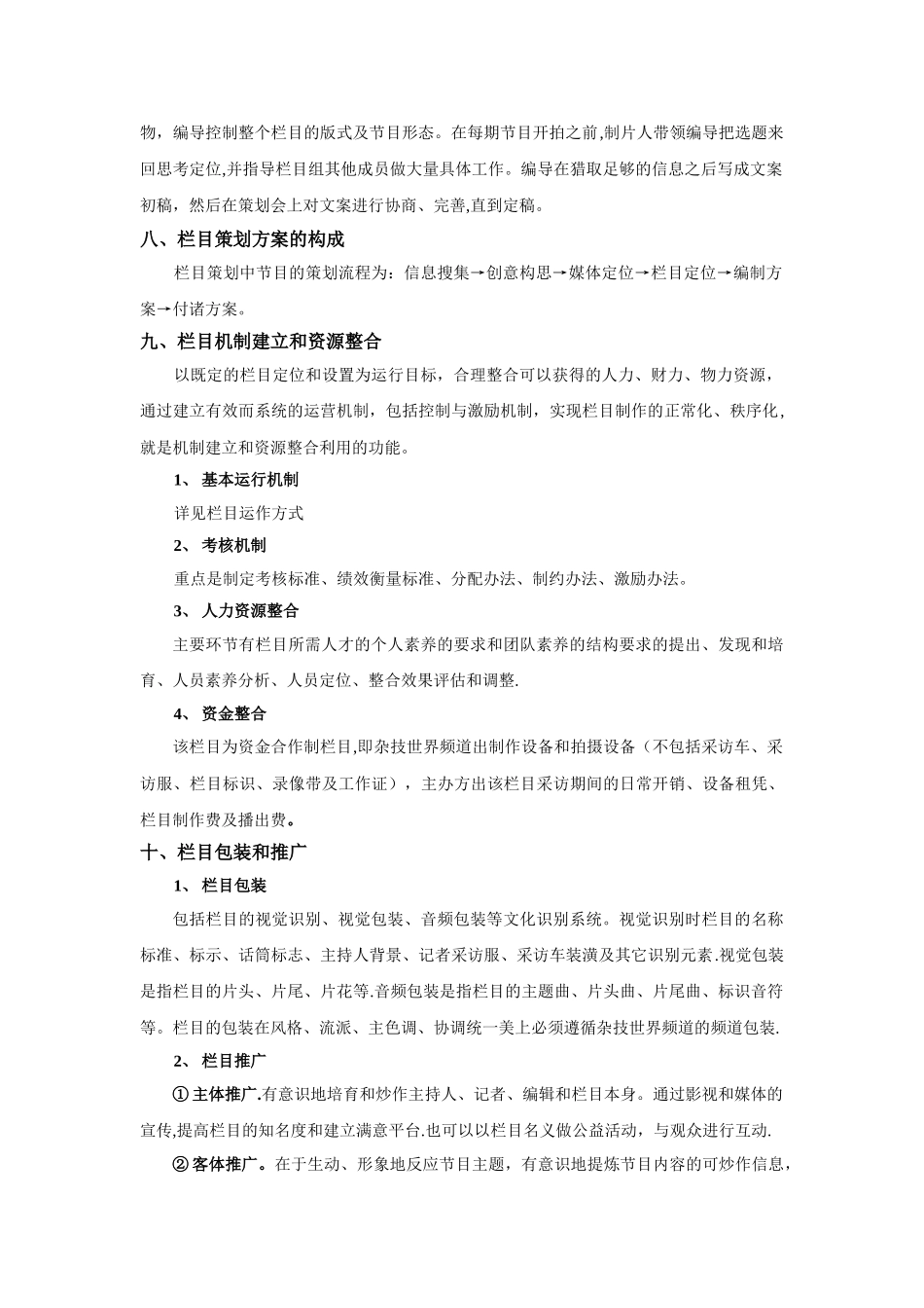 栏目运营方案_第2页