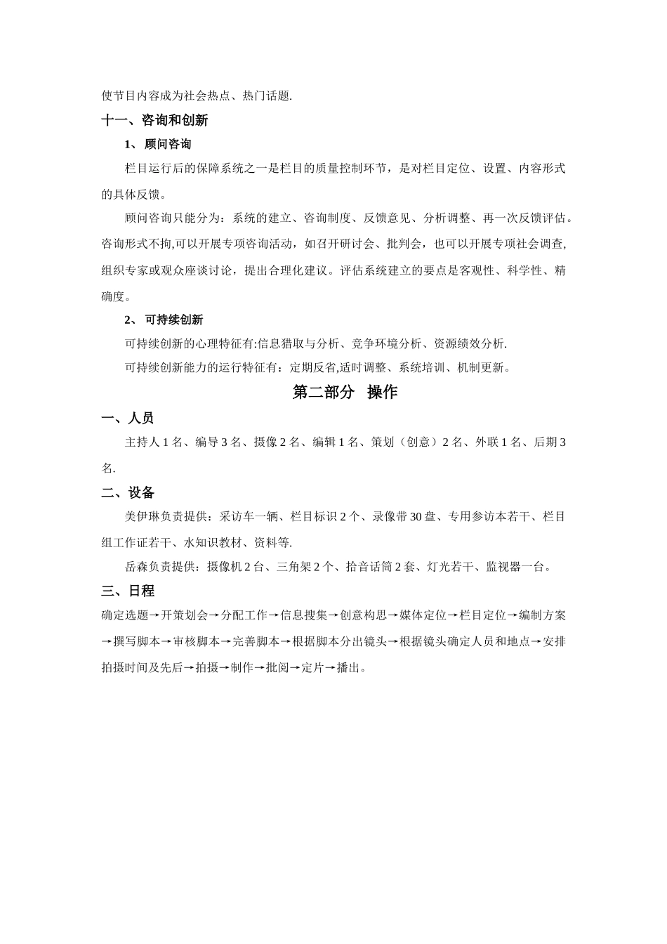 栏目运营方案_第3页