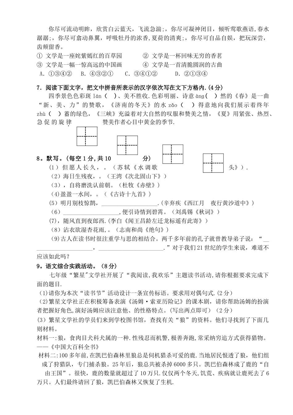 树人2024–2024学年第一学期期末试卷七年级语文期末试卷_第2页