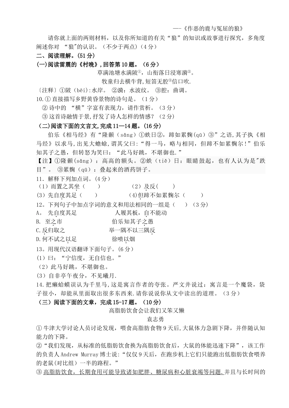 树人2024–2024学年第一学期期末试卷七年级语文期末试卷_第3页