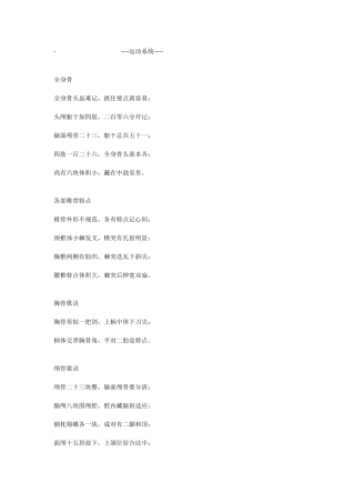 2025年医学生常用生理知识点口诀